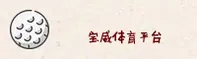 BW | 宝威体育·官方网站