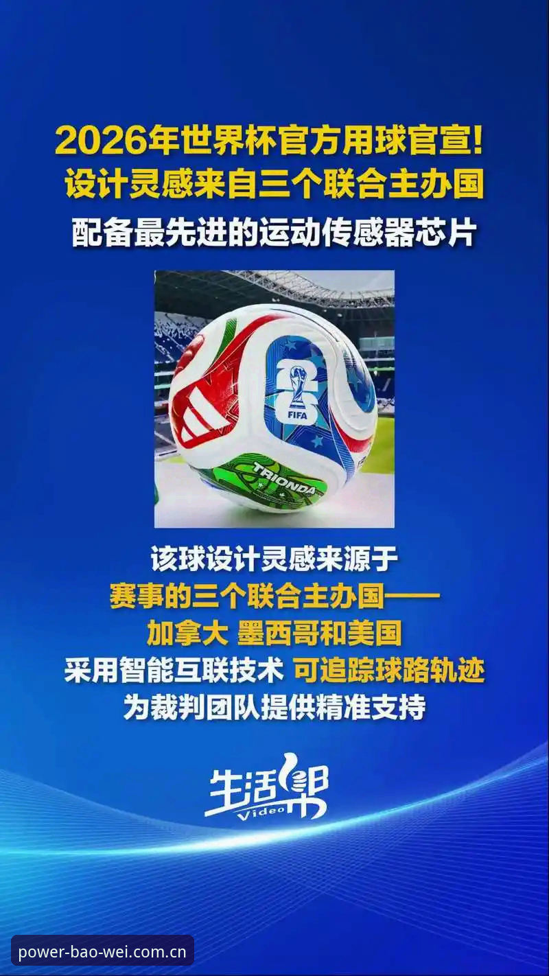 宝威体育热点资讯2026最新版本 宝威体育热点资讯2026最新版本发布:创新升级开启数字体育新纪元