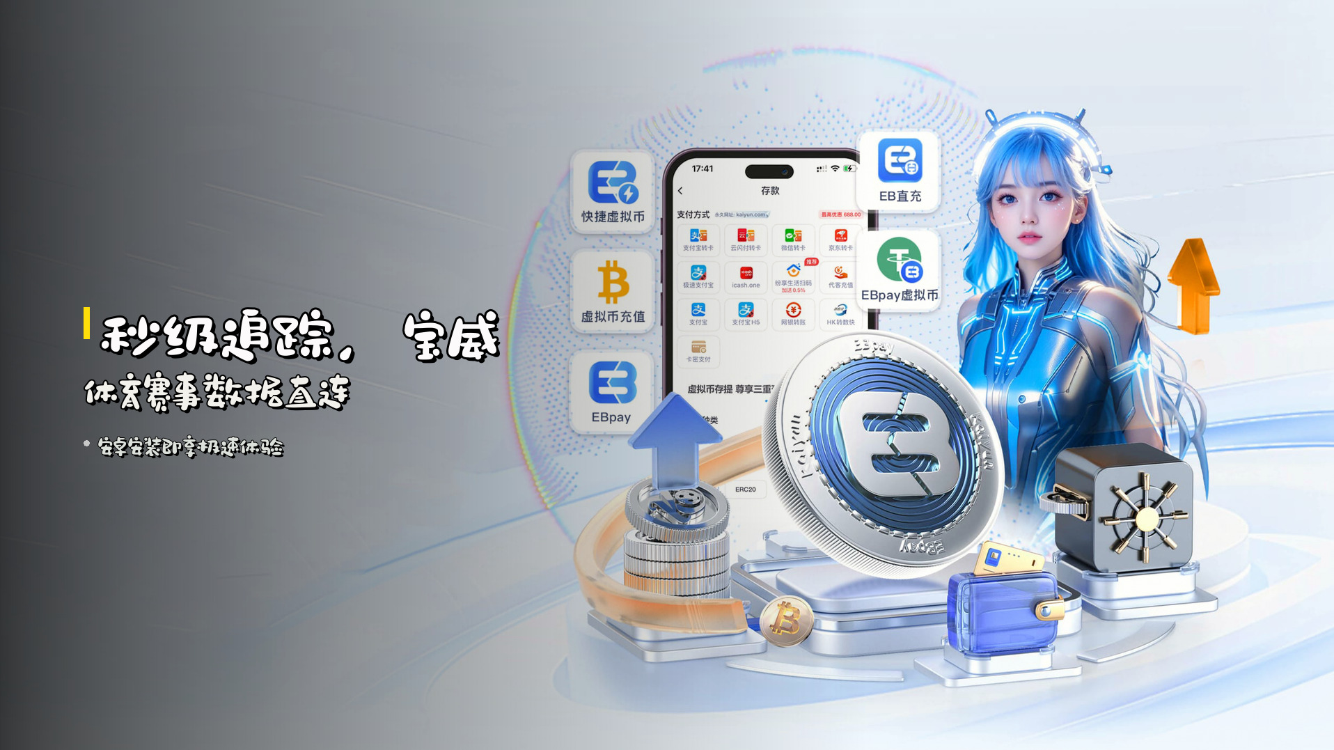 秒级追踪，<strong>宝威体育</strong>赛事数据直连