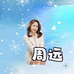 周远